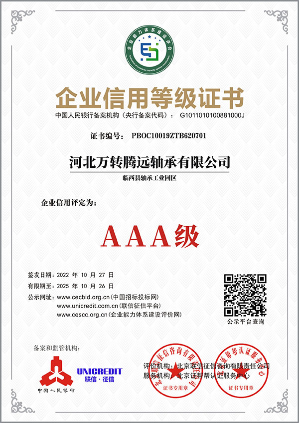企業信用(yòng)等級證書