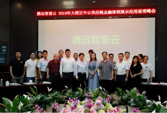 1563516472830701.png 騰遠惠雲(yun)-中雲供應鍊金(jīn)融深圳展示應(ying)用說明峰會在(zài)中亞矽谷海岸(an)會議廳舉行