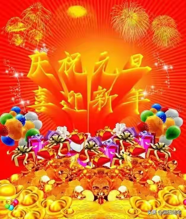 「原創」 散文(wen)詩·2022,新年的美好祝(zhu)福