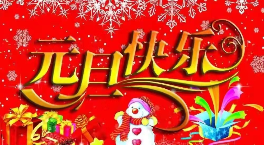 「原創」 散文詩·2022,新年(nian)的美好祝福