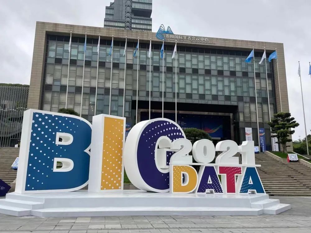 聚焦2021數博會:大數(shù)據正向工業互聯(lián)網加速滲透