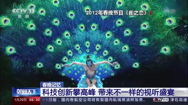 回(huí)望春晚40年 科技(jì)創新帶來不一(yi)樣的視聽盛宴(yan)