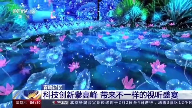 回望春晚(wan)40年 科技創新帶(dài)來不一樣的視(shi)聽盛宴
