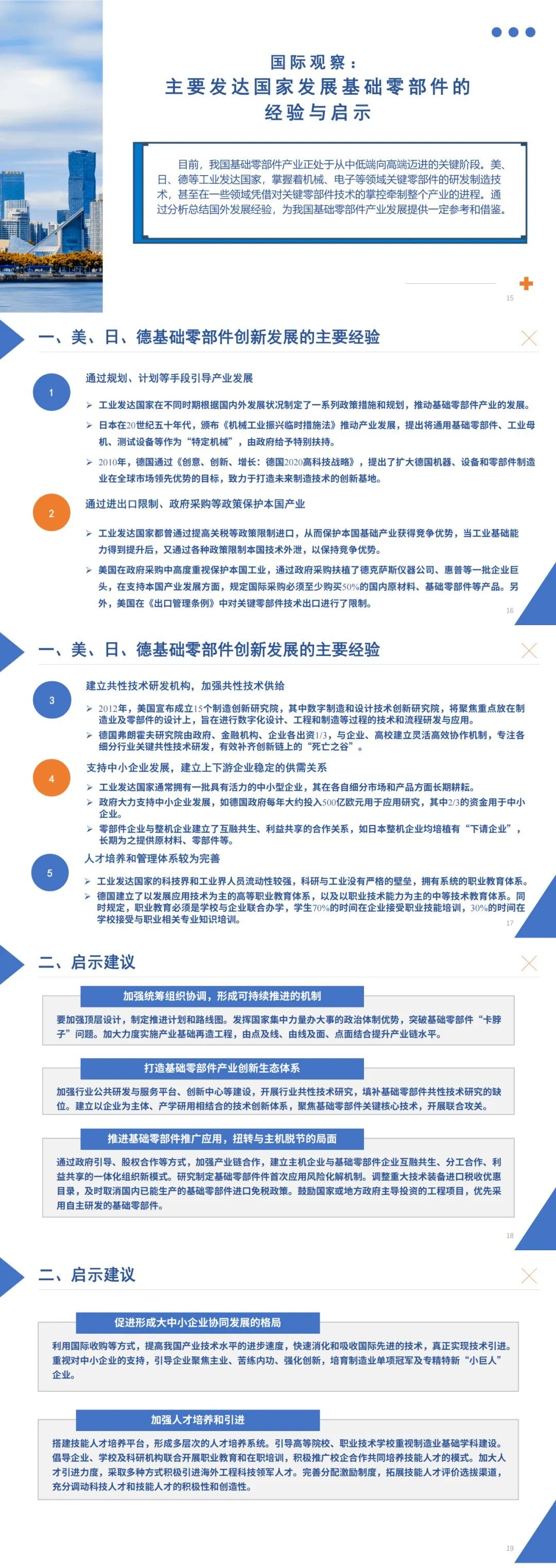 我國軸承産業(ye)發展現狀及對(duì)策建議