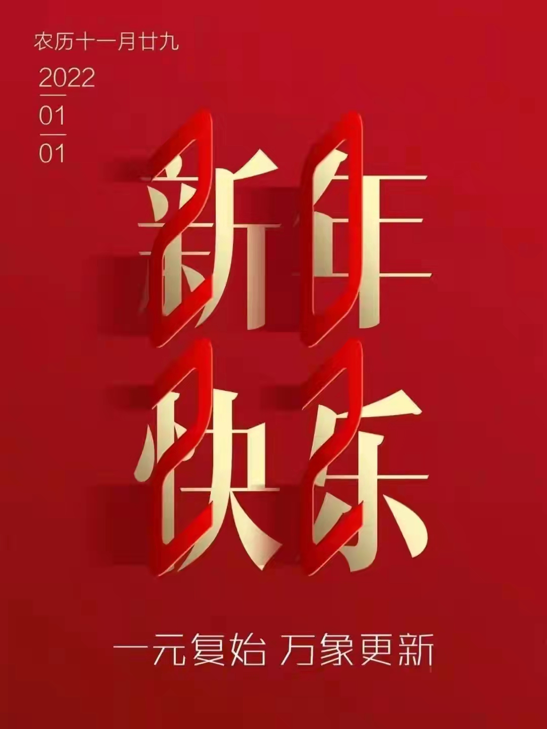 「原創」 散(san)文詩·2022,新年的美好(hǎo)祝福
